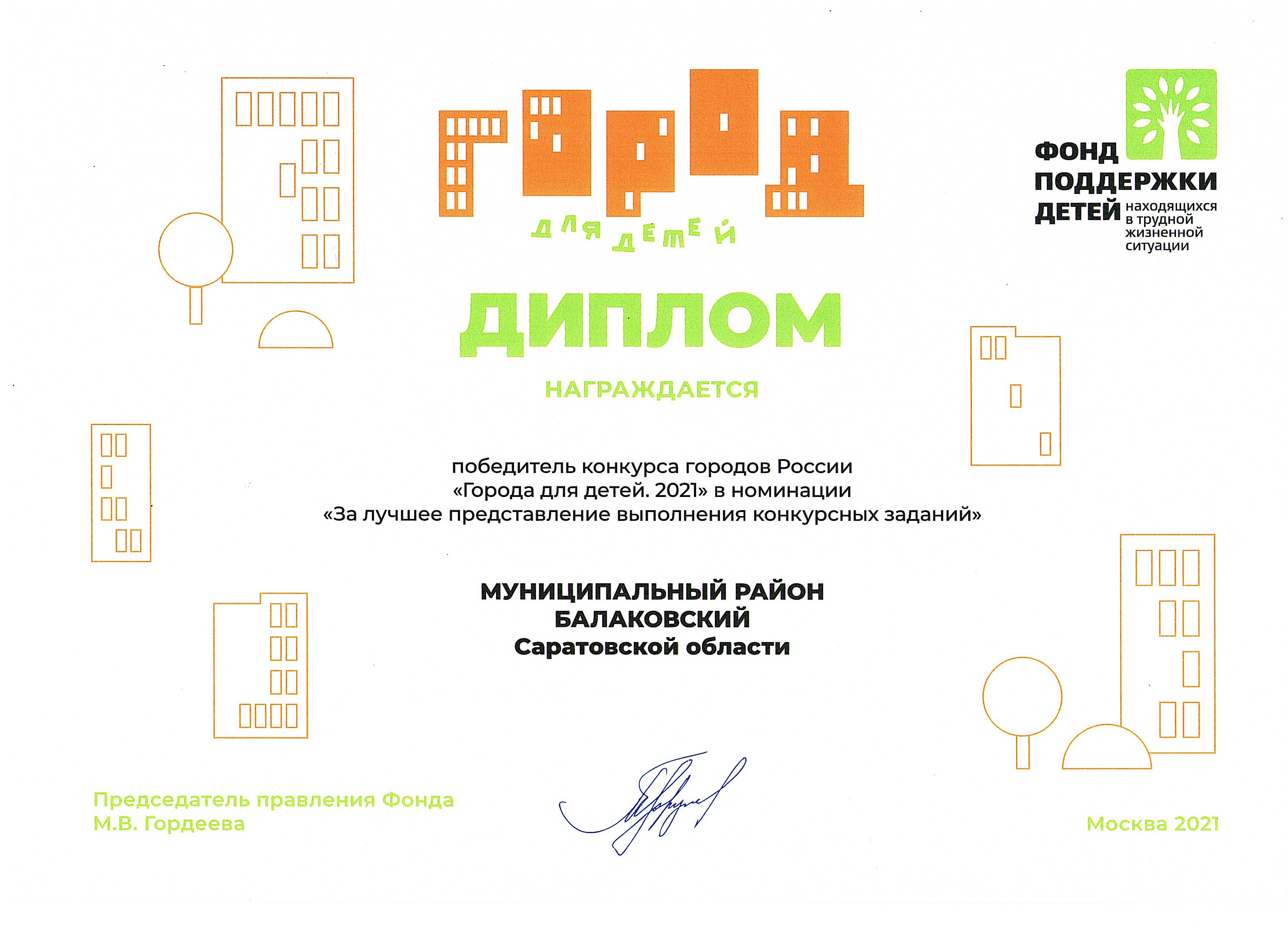 Диплом Город для детей