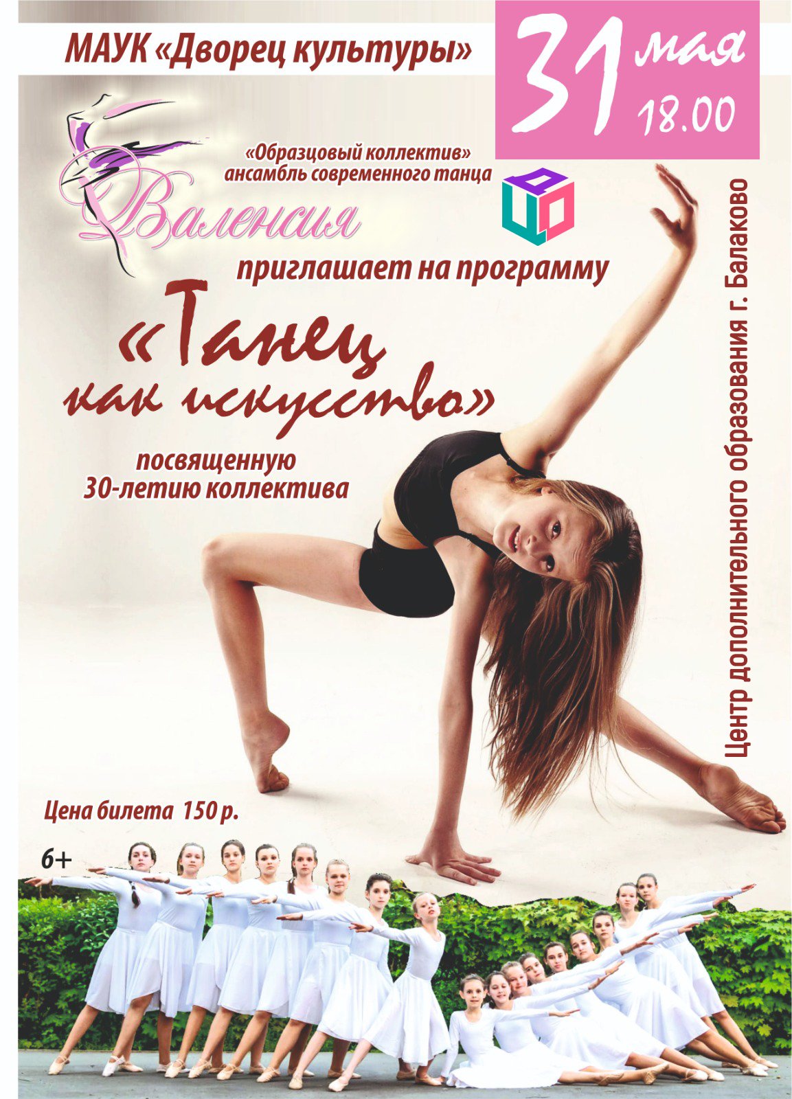 Афиша_Валенсия