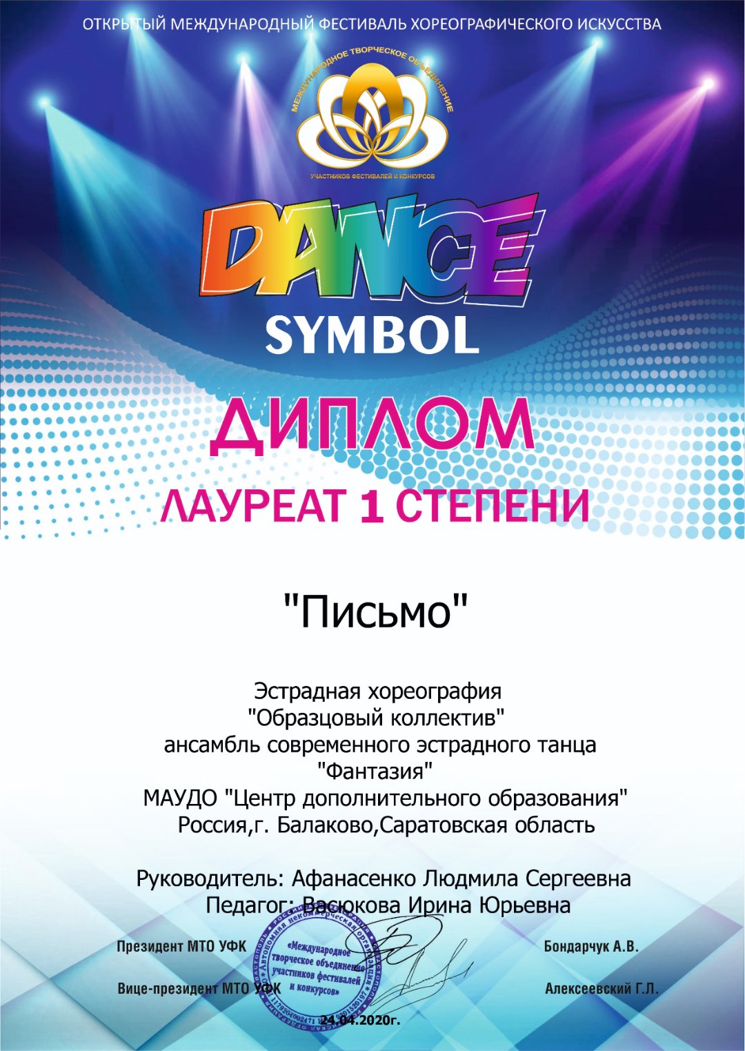 Диплом_Фантазия 1.jpg