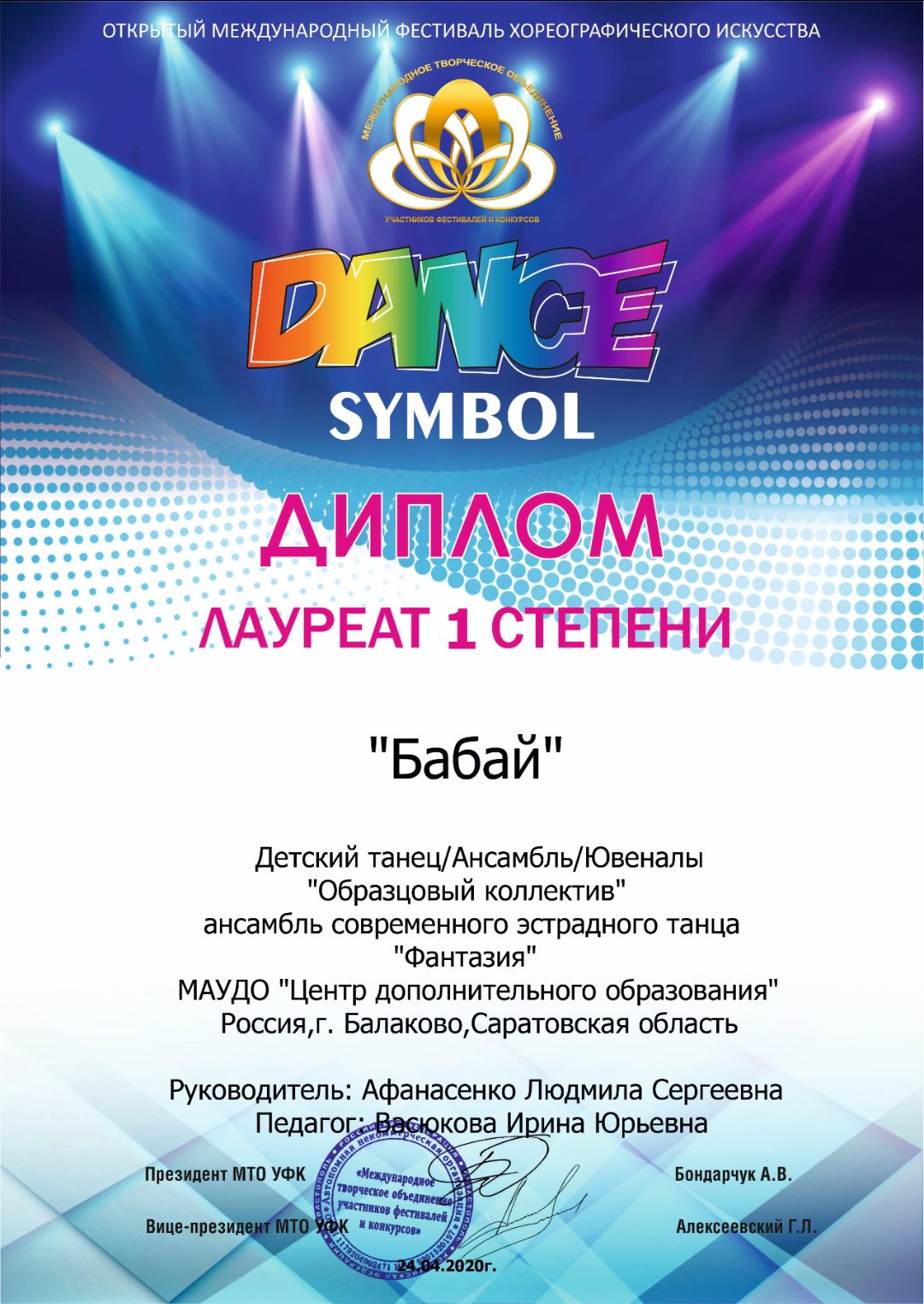 Диплом_Фантазия 2.jpg