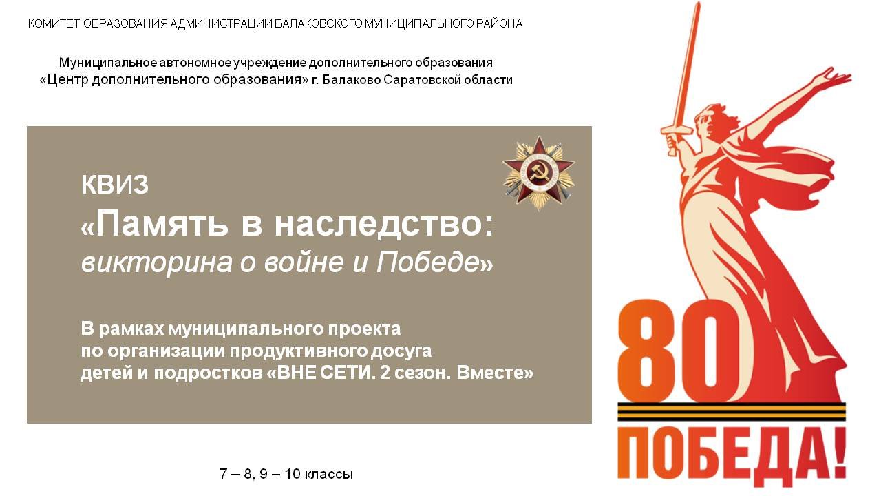 Квиз_Память в наследство