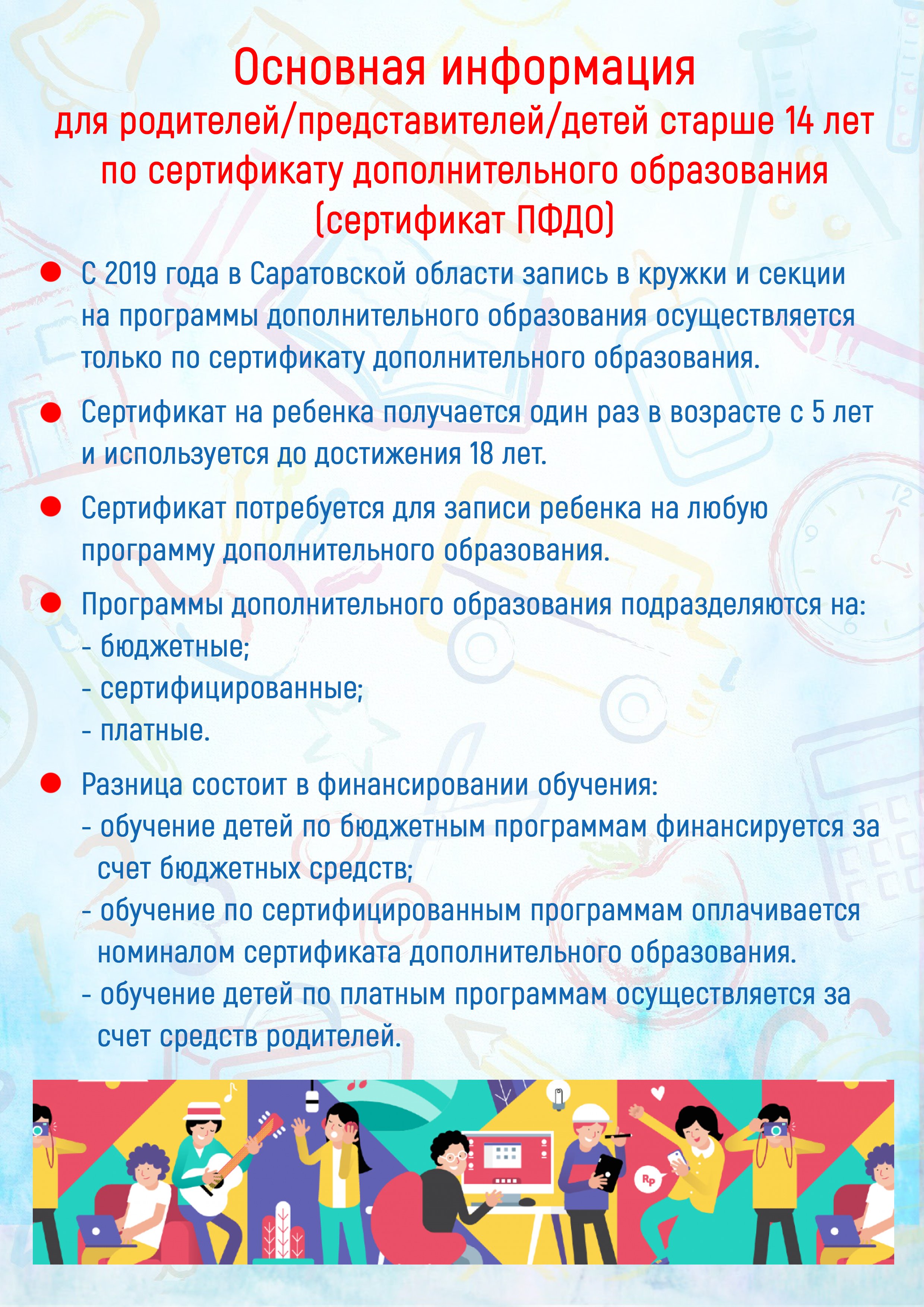 Основная информация ПФДО