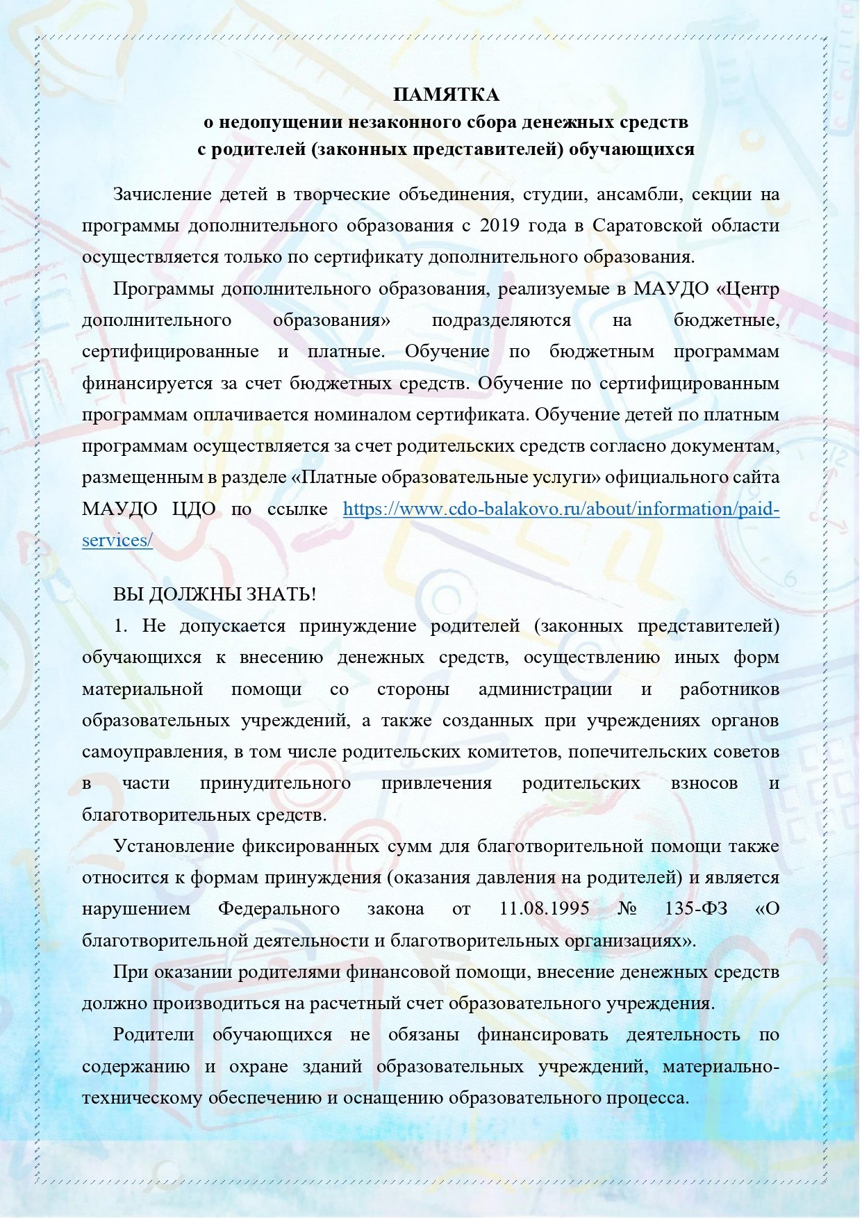 ПАМЯТКА о запрете сборов денежных средств_page-0001