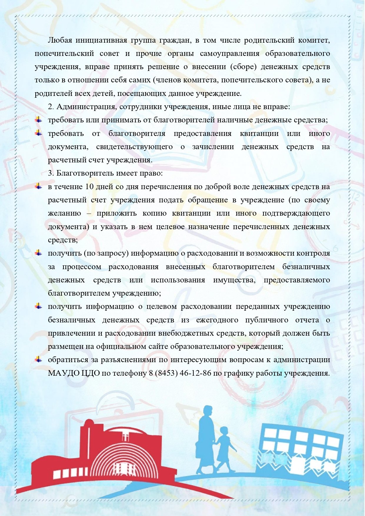 ПАМЯТКА о запрете сборов денежных средств_page-0002