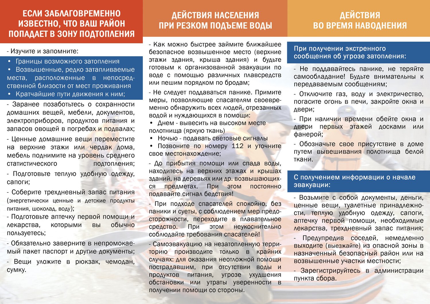 Памятка_при_паводке2