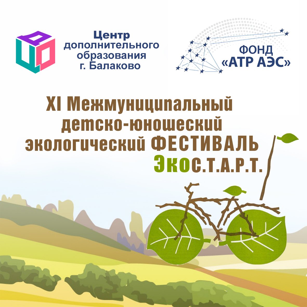 Заставка_Экостарт