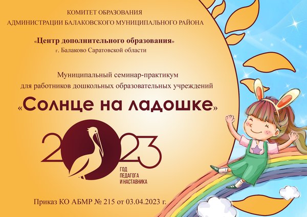 Заставка_Солнце на ладошке 2023