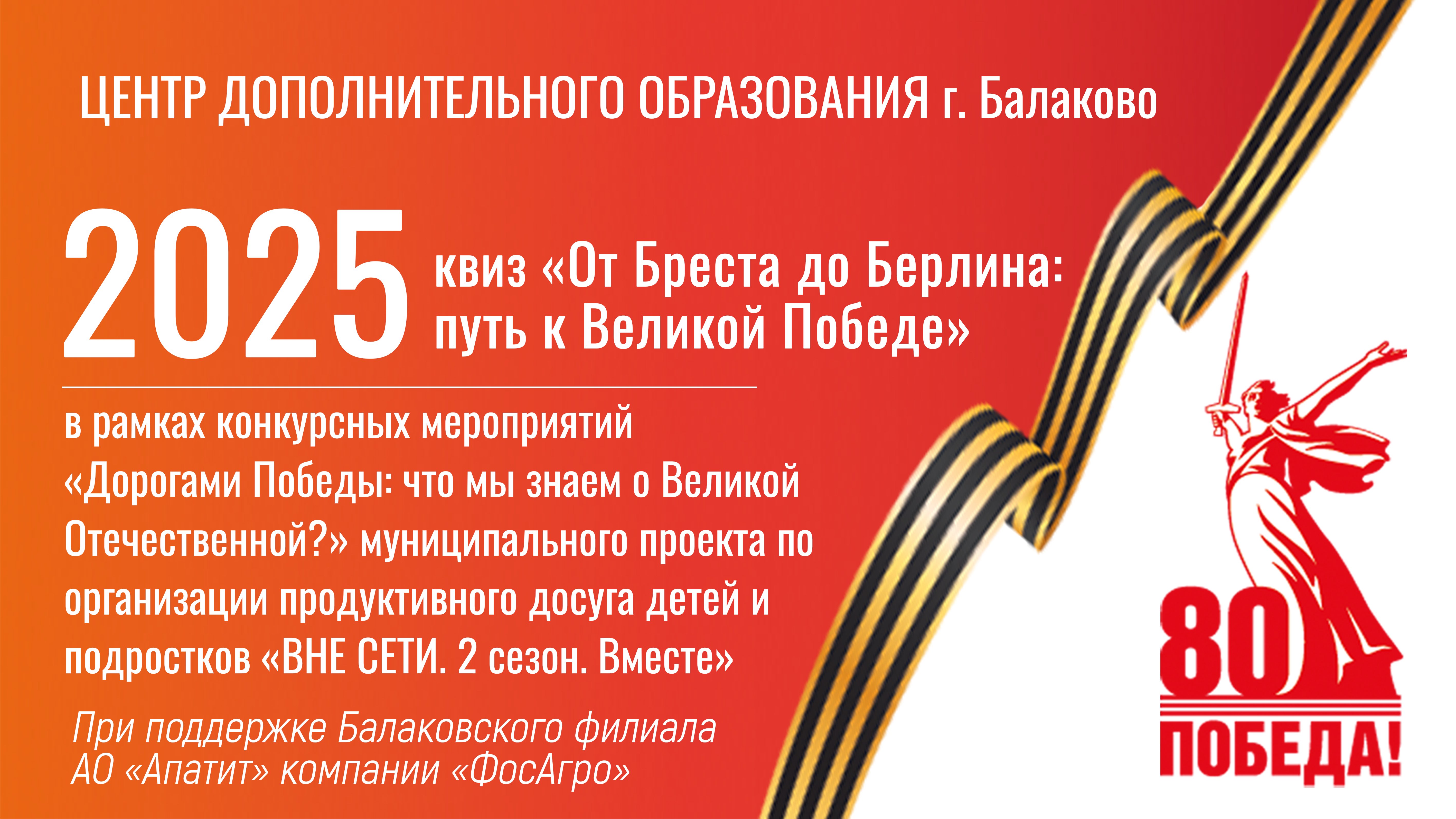 Заставка_квиз_От Бреста